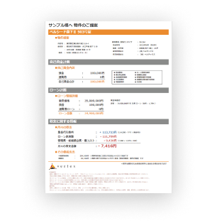 物件のご提案イメージ